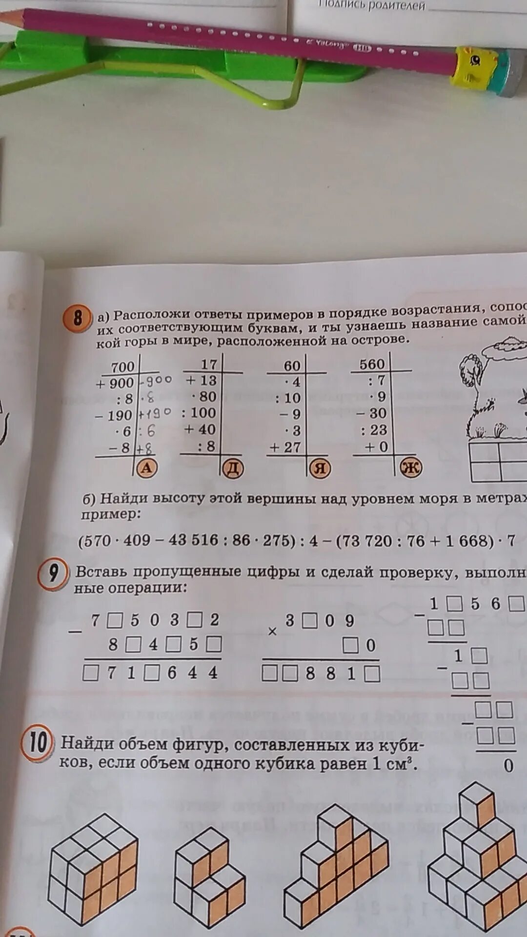 Расшифруй название самого большого острова. Реши примеры и расположи ответы в порядке возрастания. Расшифруй название самого большого острова земли. Расшифруйте. Расшифруй название города на х.