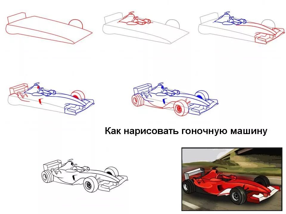 Можно рисовать машину. Машина рисунок. Машины для рисования. Схема рисования машины. Как нарисовать гоночную машину.