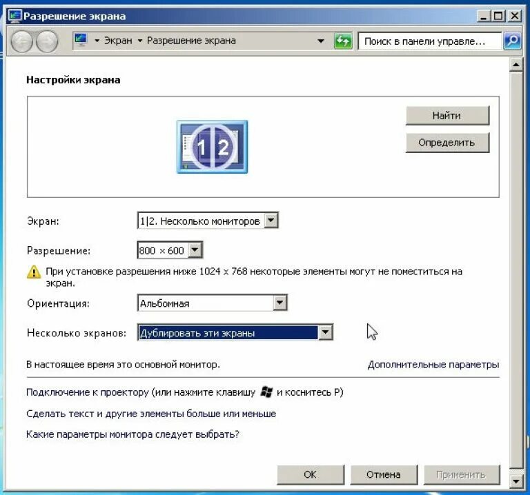 Как узнать разрешение монитора. Настройка нескольких мониторов. Настройки экрана на ноутбуке. Как узнать какой монитор подключен к компьютеру. Подключить дублирование экрана