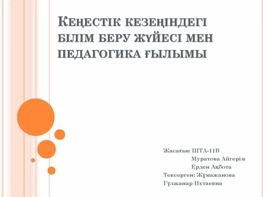 Кеңестік білім беру. Звучит нестареющий Моцарт 2 класс презентация.