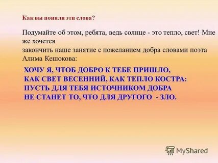 Слово вместе особое слово