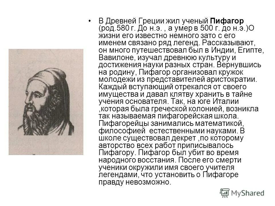 стивен хокинг. древнегреческий ученый живший в 5 веке до нашей эры. диофант александрийский портрет. великие ученые до нашей эры. ученые жившие в 8-9 веках.
