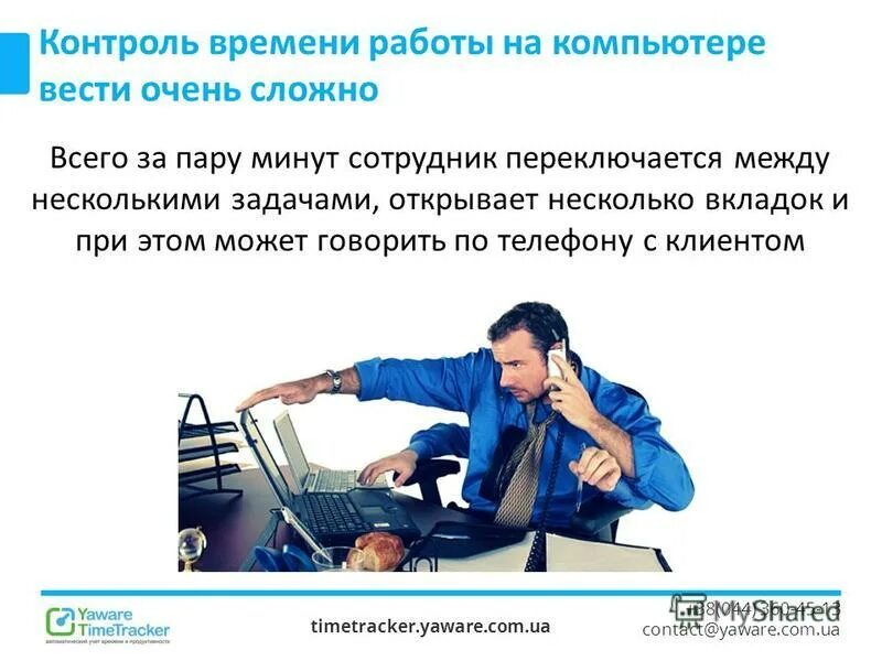 Контроль во время работы. Контролируй время компьютер. Контролируй время за компьютером. Контроль времени работы. Контроль времени работы сотрудников.