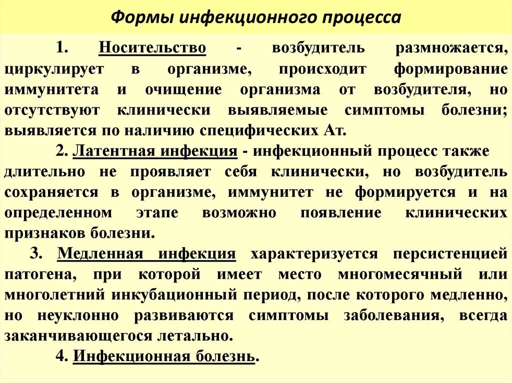 Формы инфекционного процесса в инфекции это. Формы течения инфекционного процесса перечислить. 2. Формы течения инфекционного процесса. Формы проявления инфекционной болезни микробиология. Дайте определение понятия инфекционные заболевания