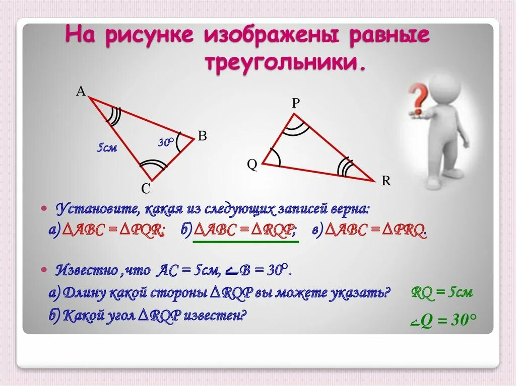 Указать элементы треугольника. Признаки равенства треугольников. Равные треугольники. Первый признак равенства треугольников. Равенства треугольников 7 класс геометрия.