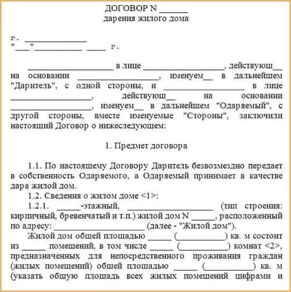 Образец договора дарения денежных средств родственникам