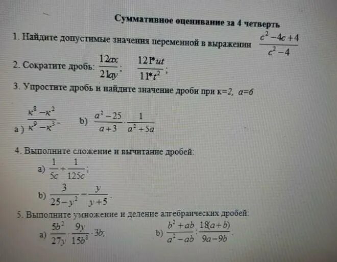 11x 15 7x 25. Степени сократите дробь самостоятельная. Вычислите выражение и сократите дробь. Сокращение дробей с переменной в степени. Найдите значение дроби.