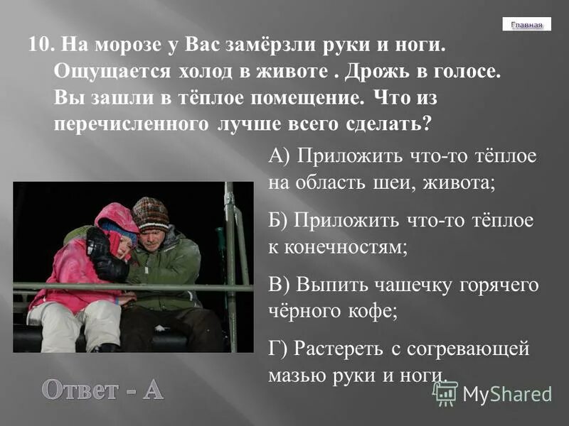 температура частей тела. человек победивший холод. ощущается холод. человек мерзнет. парень на морозе.