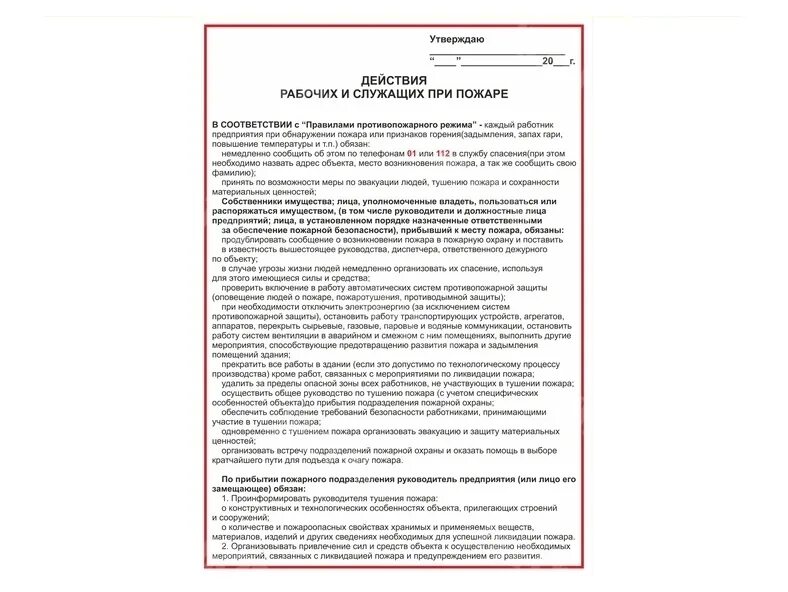 Обязанности дежурного при пожаре. Акт о срабатывании пожарной сигнализации образец. Действия при пожаре инструкция. Действия рабочих и служащих при пожаре. Действия ИТР, рабочих и служащих при пожаре.