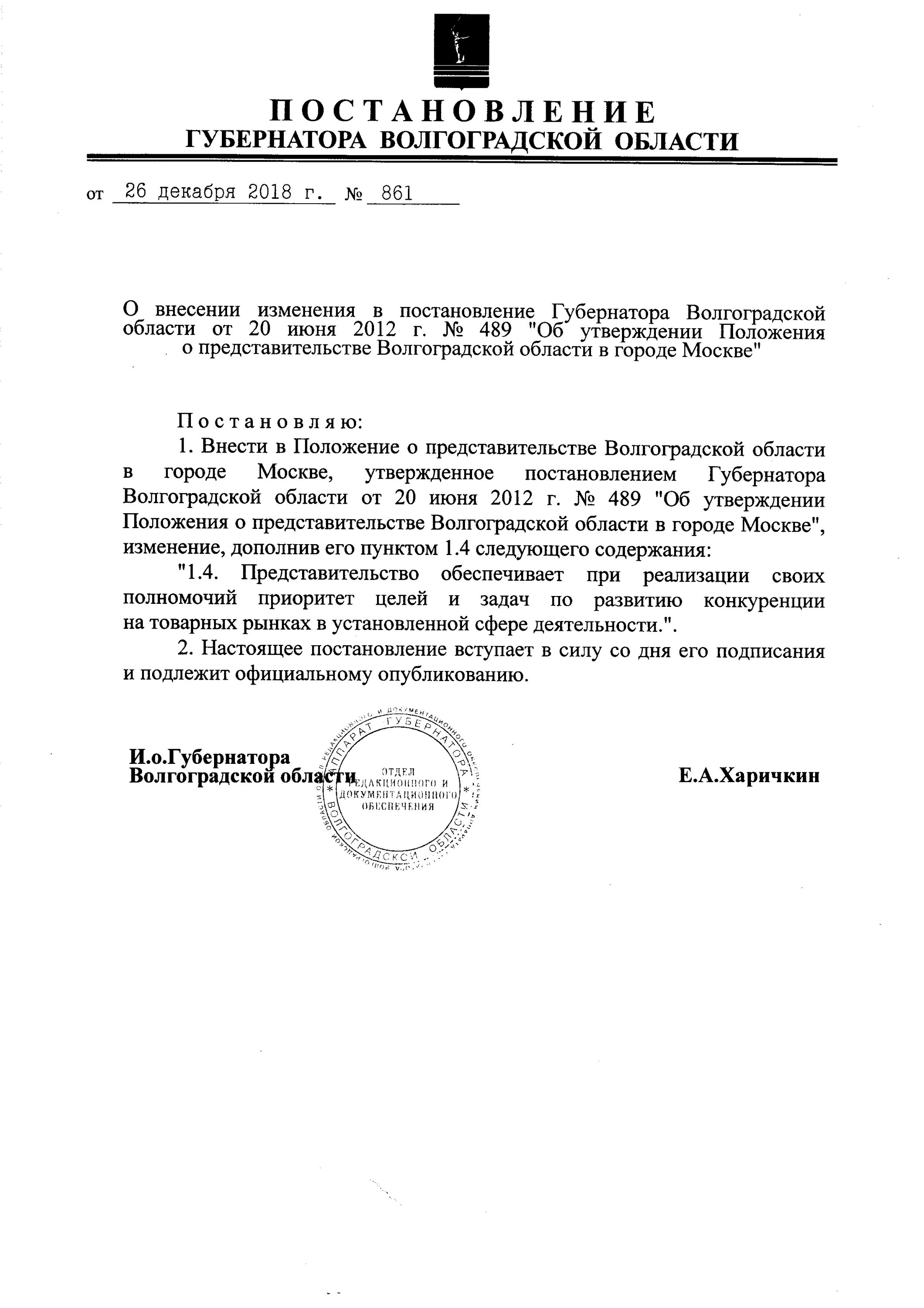 Постановление губернатора краснодарского октябрь. Печать на постановление губернатора. проект решения о снятии карантина. проект решения о снятии карантина бешенства.