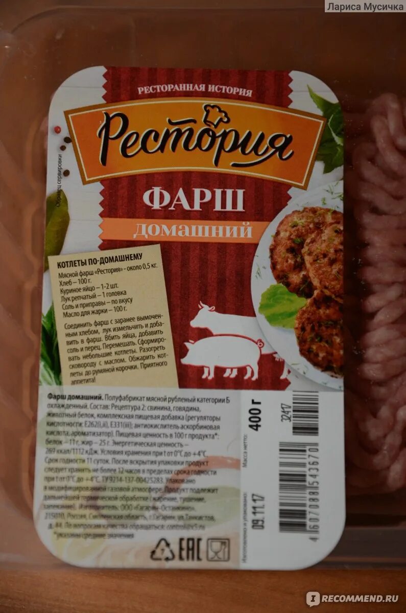 Рестория продукты. Рестория продукция полуфабрикаты. Мясные изделия Рестория. Рестория производитель. Фарш домашний рестория