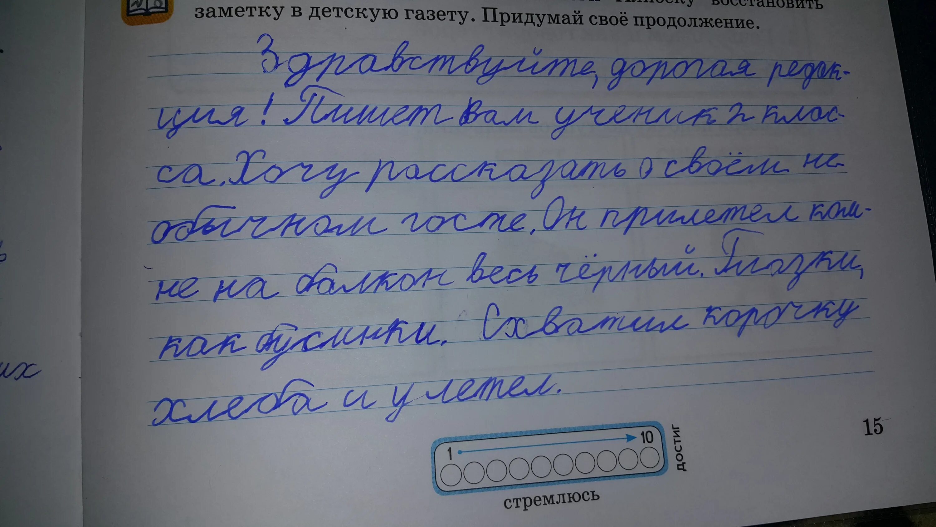 Придумай продолжение предложений. Придумай продолжение рассказа. Придумай продолжение истории. Придумай продолжение сказки. Написать заметку в детскую газету.