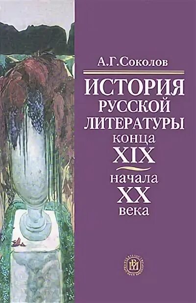 Произведения русской литературы конца 19 века. Литература конца 19 начала 20 века. Произведения русской литературы конца 19 века. Специфика литературы 19 века. Писатели конца 20 начала 21 века.