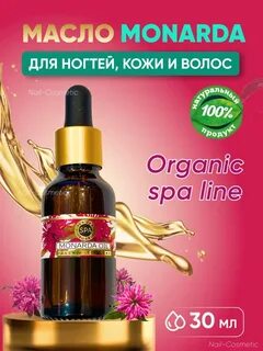 Масло монарды для волос