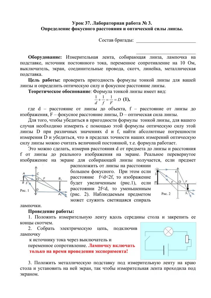 Измерение оптической силы линзы лабораторная работа. Линзы оптическая сила линзы 9 класс конспект. Таблица по физике 8 класс линзы оптическая сила линзы. Измерение фокусного расстояния собирающей линзы 11 класс.