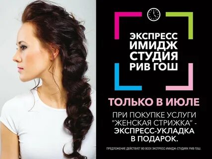 Экспресс укладка
