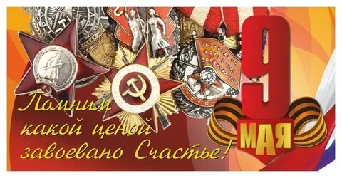 9 мая к знаменательной
