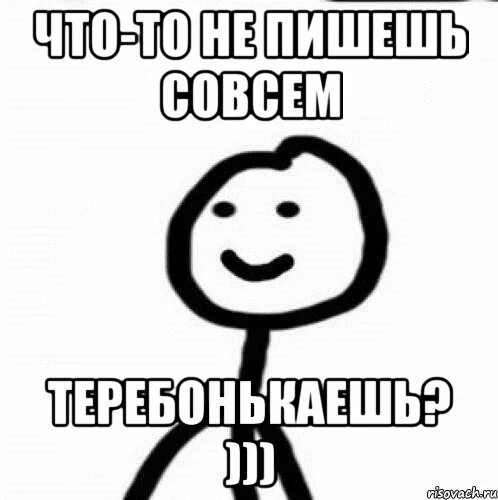 Бля буду текст. Ну и не пиши. Ну и не пиши картинка. Не писать. Пикча ты мне не пишешь.