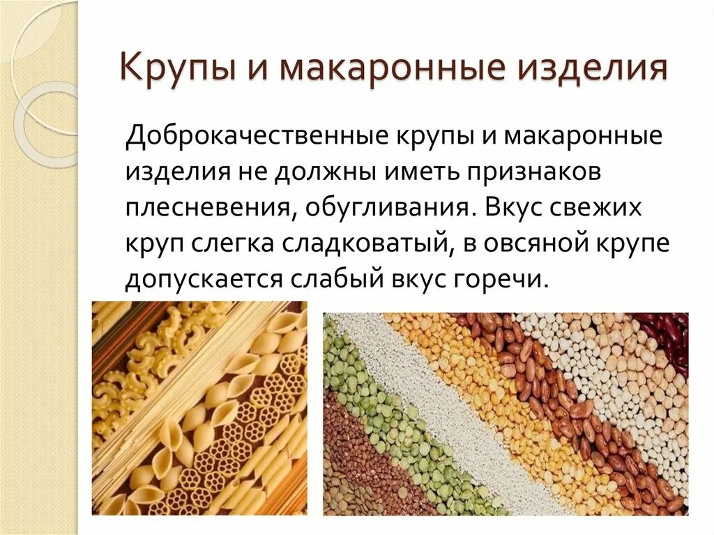 Гарниры из круп и макаронных изделий. Круп и макаронных изделий. крупа макаронные изделия. виды круп и макаронных изделий. коллекция круп и макаронных изделий.