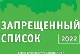 Запрещенные методы вада