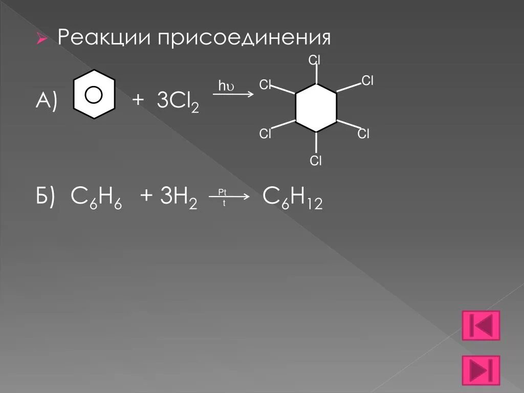 Ch3cl cl2 реакция. C6h6 cl2 катализатор. C6h6+cl2. C6h6-Ch=ch2. C6h6+br2 реакция.