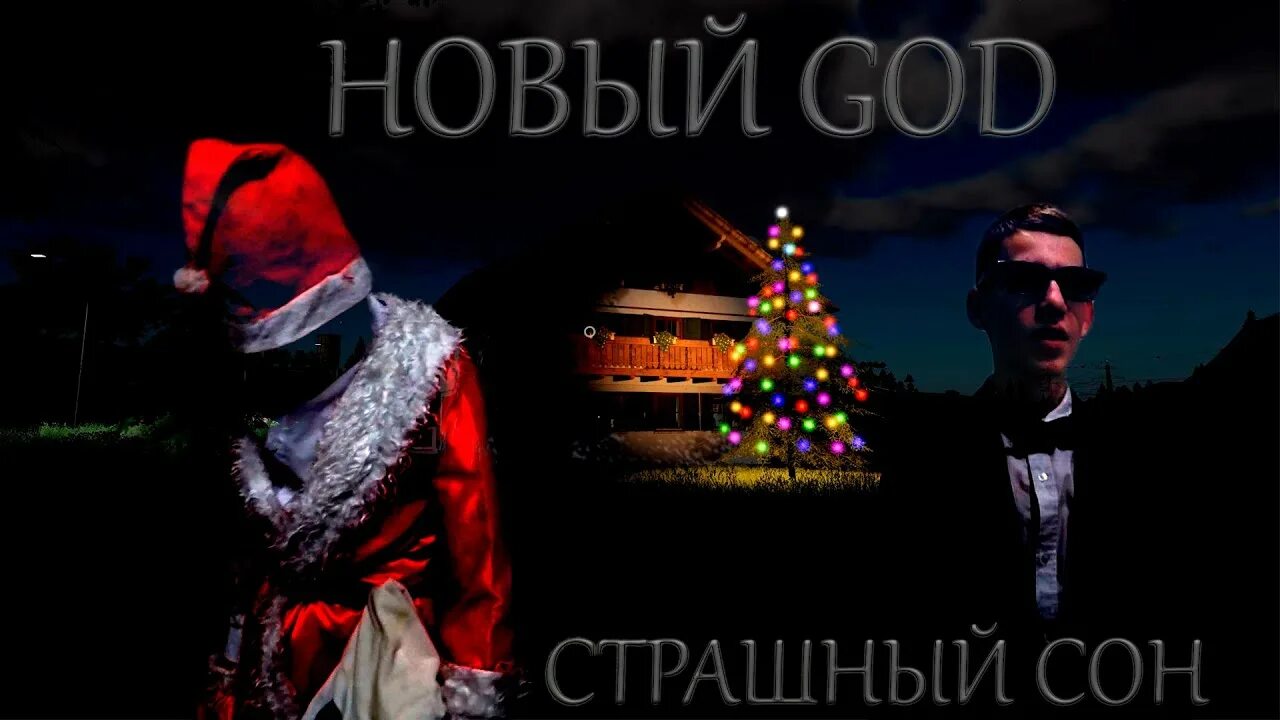 Ужасный год 2024. Новый Годс новми мыслими. Youki nowy God. Pozdrabi za serpsku novij God 2023. Shkalatlar padarkasi noviy God.