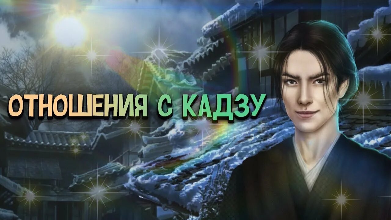 Мэй легенда ивы. Кадзу клуб романтики арты. Кадзу имя. Клуб романтики легенда ивы 3 сезон. Кадзу легенда ивы анкета.