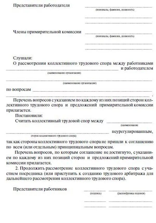 Приказ 557/пр от 07. Рассмотрение споров о результатах определения кадастровой стоимости. Пример коллективного спора. Заявление в комиссию по трудовым спорам образец. Заявление о рассмотрении спора.