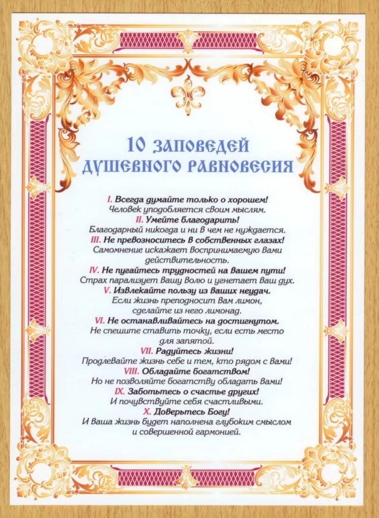 Заповеди черногорца. Заповеди 10 заповедей. 10 заповедей душевного равновесия. 10 зпдаедей. 10 заповедей божьих.