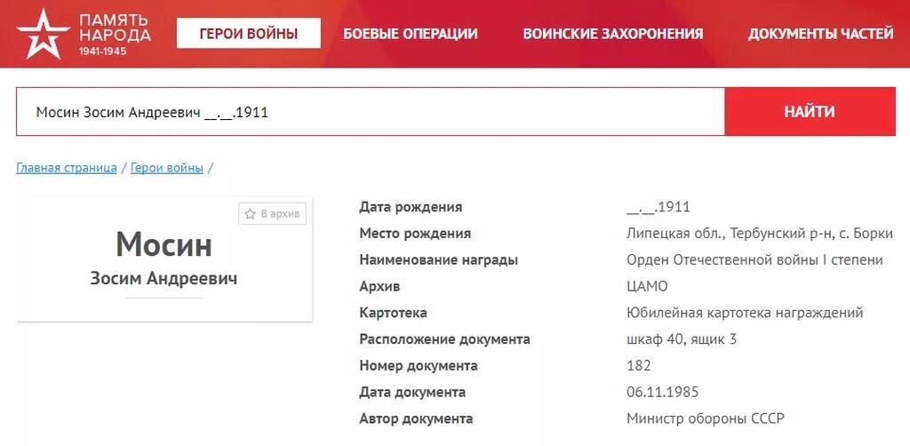 Сайт участников вов память народа. Память народа. Память народа 1941-1945. Память народа 1941-1945 архив. Память народа поиск