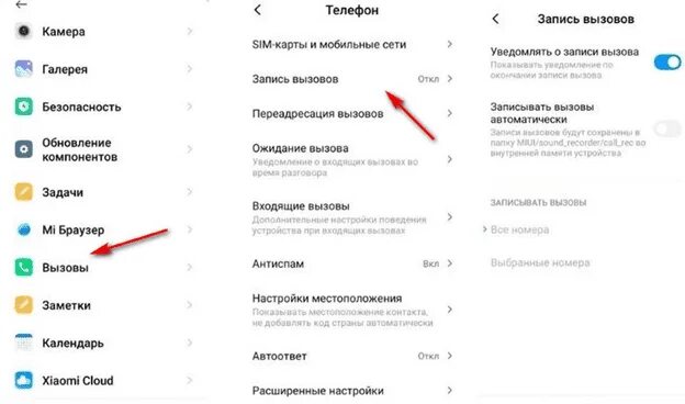 Сяоми запись звонков. Запись звонков на Сяоми. Где на Сяоми сохраняются записи звонков. Запись вызова Xiaomi. Куда сохраняется запись разговора на Xiaomi.