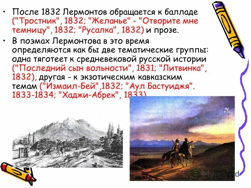 Литература лермонтова. История стиха бородино. Почему лермонтов обращается к истории. Лермонтова кратко. Михаил юрьевич лермонтов бородино.