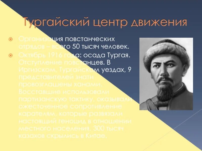 Тургайские повстанцы 1916. НОД 1916 Г В Казахстане. Восстание в Тургае 1916 кратко. Осада Тургая.