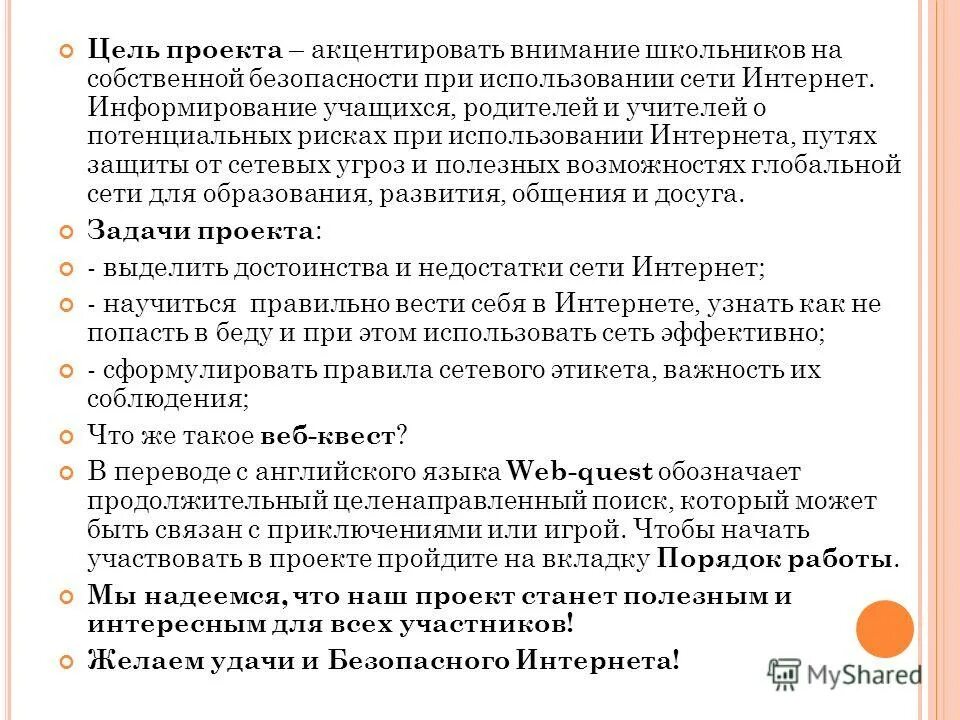 Информирование родителей обучающихся. Цель проекта система информирования. Информирование родителей обучающихся. Способы информирования родителей в школе. Уведомление о двойках в четверти.