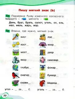 В каких словах м мягкая буква
