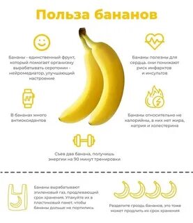 Можно есть много бананов