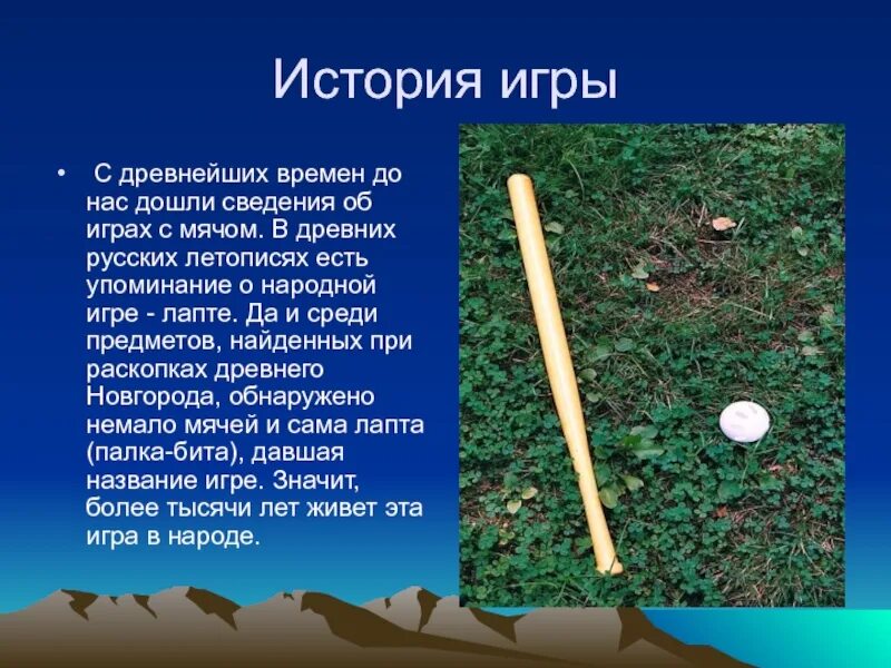 Название для бита. Палка для лапты. бита в лапте. русская лапта бита. бита для лапты.