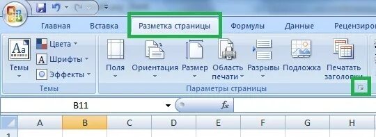 Как распечатать эксель на а4. Эксель 2007 печать на одном листе. эксель на одном листе. как напечатать документ эксель на одной странице. как напечатать документ в эксель на одном листе.