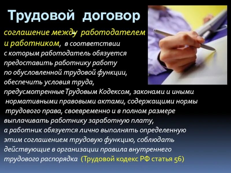 Работодатель обязуется предоставить работнику работу в должности. Трудовой договор является:. Работодатель обязуется предоставить работнику работу по. Трудовой договор работодатель обязуется предоставить работнику. Работодатель обязуется предоставить работнику работу в должности.