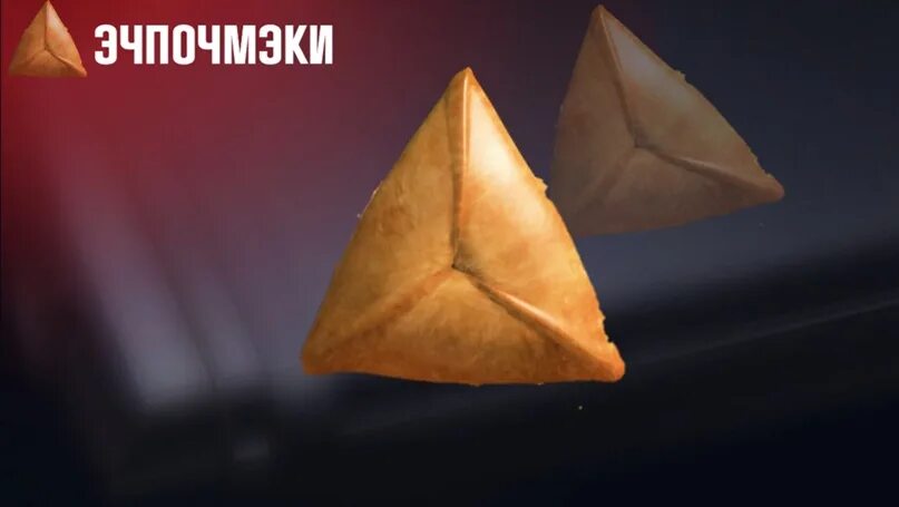 Эчпочмак мем. Эчпочмак стандофф 2. эчпочмак standoff 2 брелок. эчпочмак из standoff 2. футляр для эчпочмака.