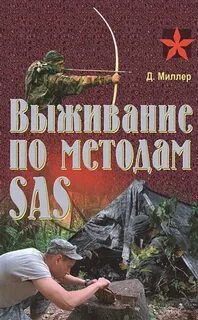 Книги по выживанию