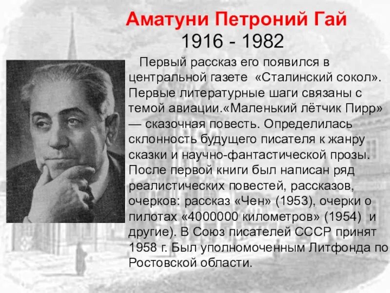 Гор аматуни анализ. Аматуни петроний гай. Гор аматуни анализ. Аматуни сказки. Петроний гай аматуни (1916-1982).