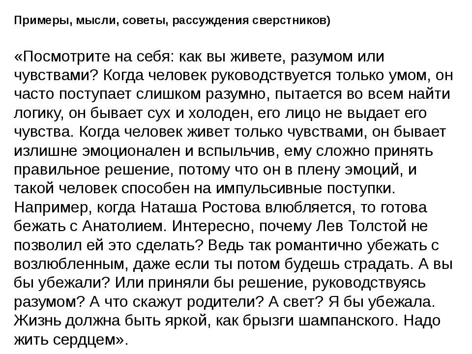 Сочинению на тему "глубина человеческих чувств".. Чувства это для сочинения. Сочинение глубина человеческих чувств и способы их выражения. Глубина человеческих чувств сочинение.