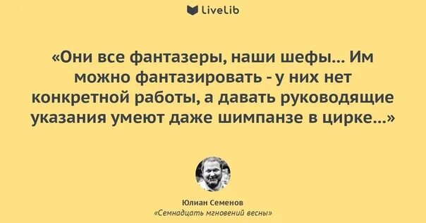 Лев давыдычев жизнь ивана семенова. Я буду вредить рассказ на дзене. Мюллер цитата про начальство. Хорошей быть вредно. Я буду вредить рассказ на дзене.