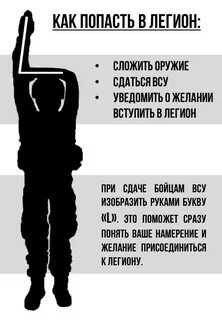 Легион свободы вступить
