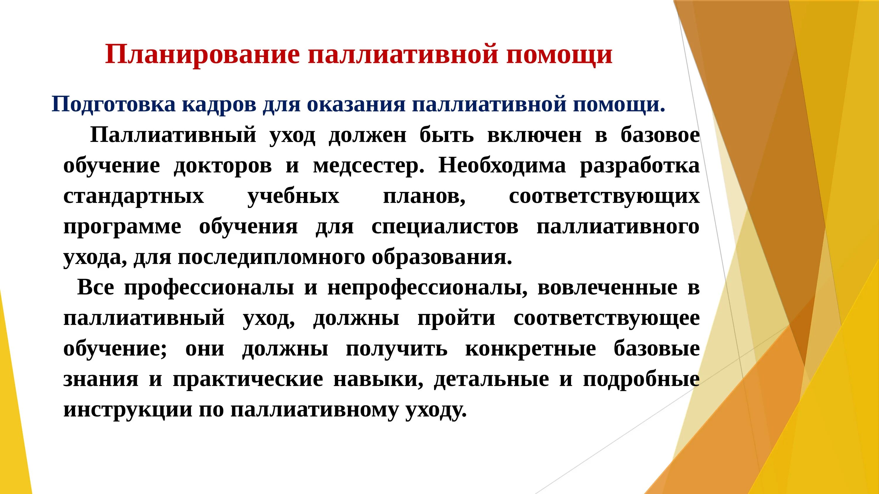 Тест основы оказания первичной паллиативной. Оказание паллиативной помощи. Методы оказания паллиативной помощи. Оказание паллиативной медицинской помощи виды. Показания к оказанию паллиативной помощи.