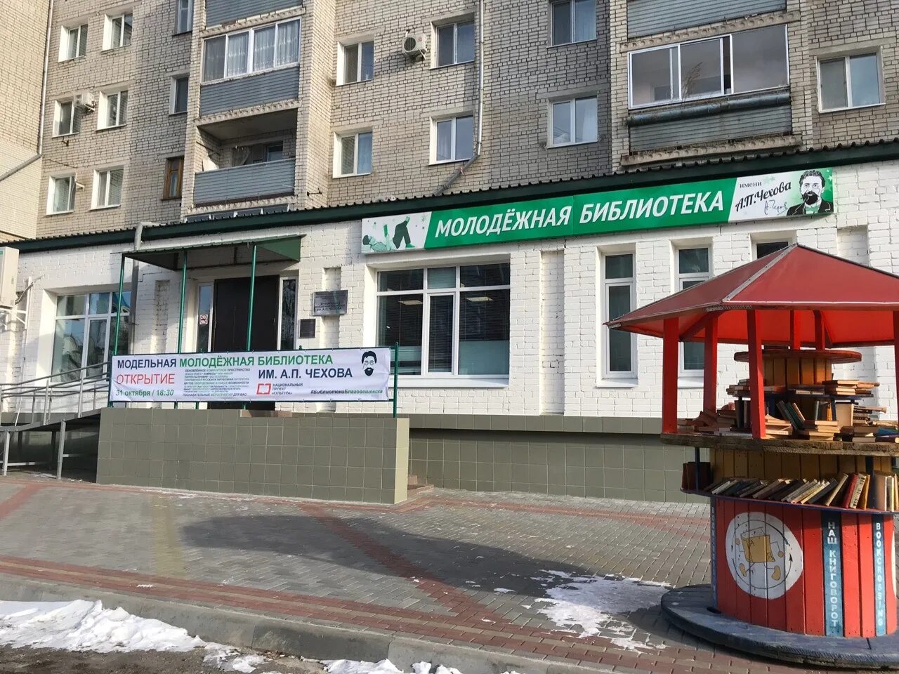 библиотека чехова благовещенск. библиотека имени чехова благовещенск амурская область. чехова 3 благовещенск амурская область. карта благовещенска улица ленина.