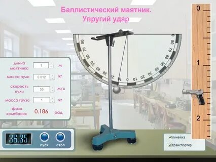 Скорость пули баллистический маятник