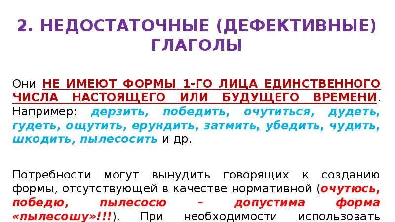 Выделить слова одержать. Глаголы не имеющие формы 1 лица единственного числа. Глаголы не имеющие будущего времени. Глаголы которые не имеют формы будущего времени. Глаголы не имеющие формы 1 лица будущего времени.