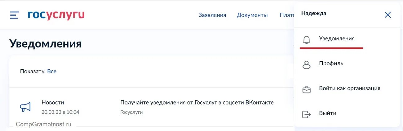 Уведомление на госуслугах. Раздел уведомления на госуслугах. Как подключить уведомления на госуслугах. Госуслуги уведомление Мем.